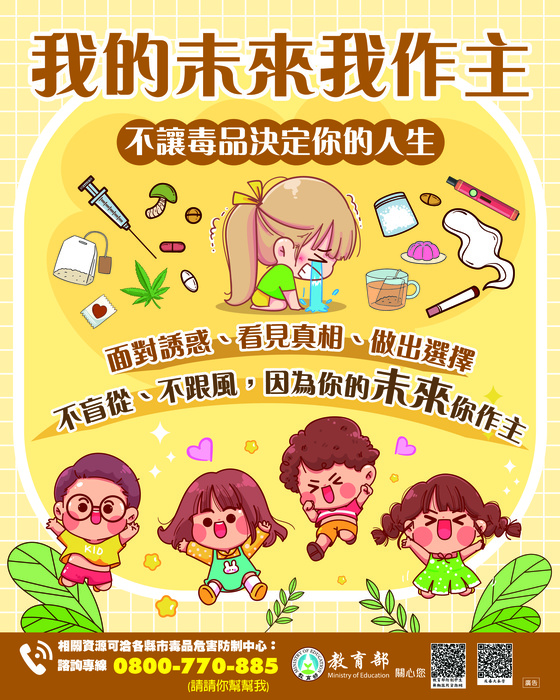 我的未來我作主圖片