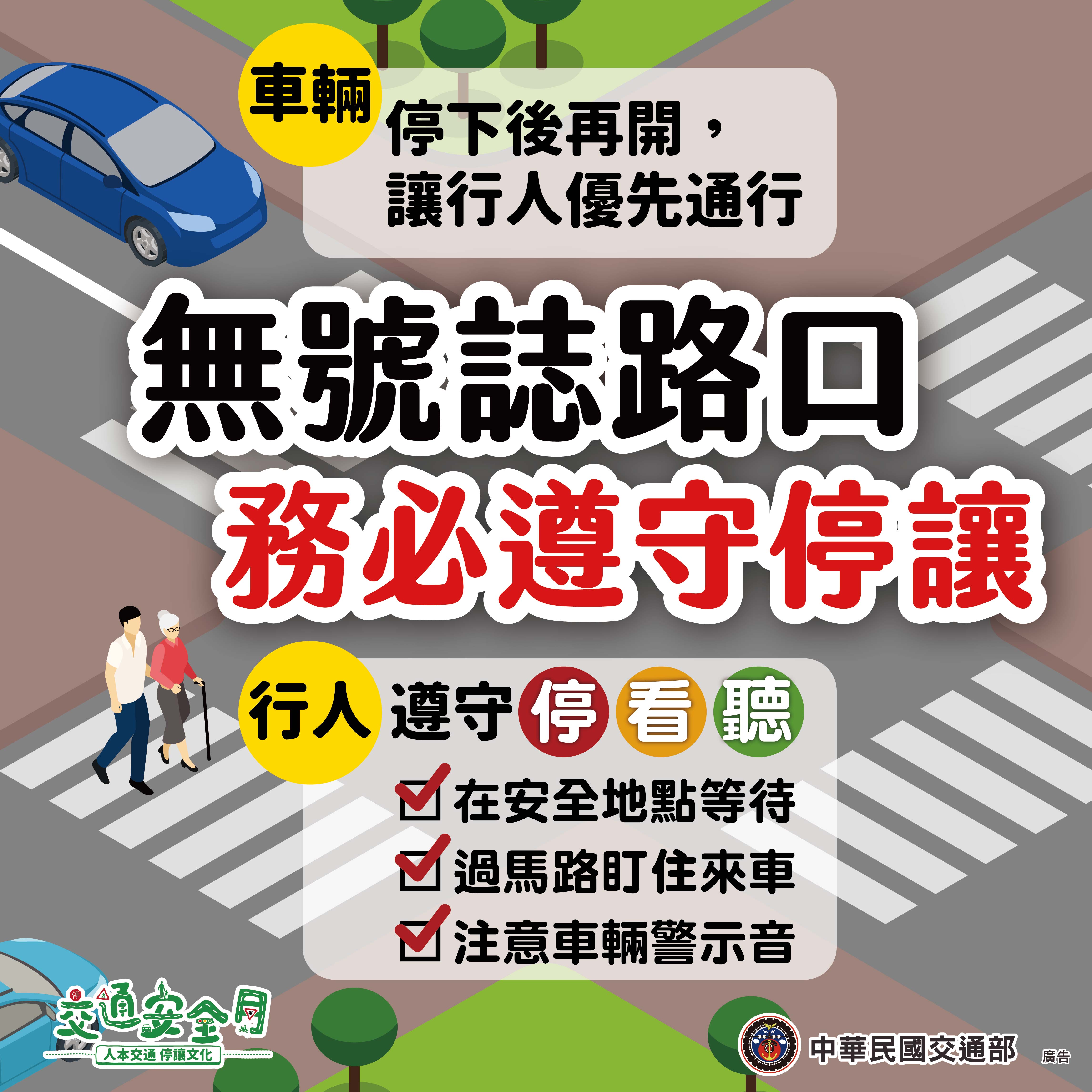 人本交通安全宣導海報(另開新視窗)